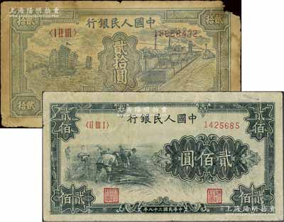 第一版人民幣“小帆船”貳拾圓、“割稻圖”貳佰圓共2枚不同，六至七五成新