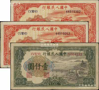 第一版人民幣共3枚，詳分：“紅輪船”壹佰圓共2枚、“錢江橋”壹仟圓1枚，原票七至八成新
