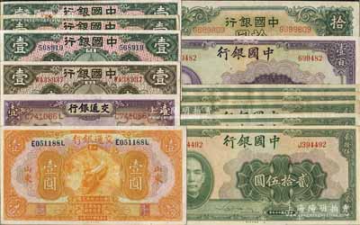 國鈔共13枚，詳分：中國銀行1918年上海棕色壹圓，1930年廈門綠色壹圓3枚，1934年天津牧羊圖拾圓，1940年美鈔版貳拾伍圓5枚、壹百圓；交通銀行1927年桔色山東壹圓、1935年德納羅版壹圓；江南寧泰堂藏品，七五至全新，敬請預(yù)覽