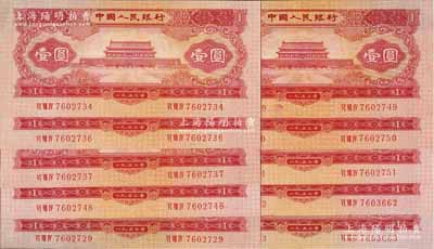 第二版人民幣1953年紅壹圓共10枚，部分連號，均為歷史同時期之老假票，海外回流品，九八至全新