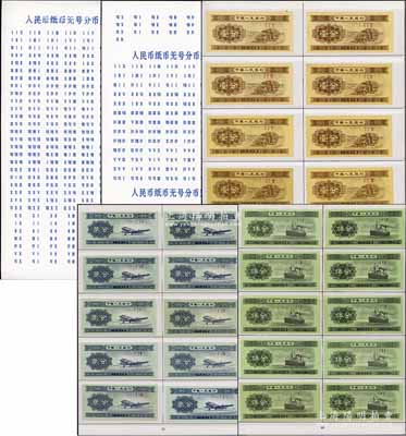 《人民幣紙分幣定位冊》藏品集1冊共521枚不同大全套，內含：1953年羅馬號壹分三字冠236種、二字冠93種，貳分三字冠130種，伍分三字冠62種，能收集如此豐富者頗為不易，整體約九八至全新，敬請預覽和審視