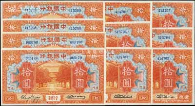 民國十九年（1930年）中國銀行拾圓共10枚，部分連號，廈門地名，無字軌，張嘉璈·黃伯權(quán)簽名；江南寧泰堂藏品，九至九八成新，敬請預(yù)覽