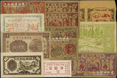 新中國50年代各式代用券等共12枚，詳分：1951年衡陽鐵路管理局賒購券壹仟圓；1953年中央第一機械工業部第二機器工業管理局餐票壹佰圓；輕工局第三造紙廠車間本票壹佰圓；1955年益都縣第十五區李仙村農業生產合作社農業工票拾分；農業生產合作社工分票壹拾分；1958年棠張人民公社工資兌換券壹角、伍角2枚、貳圓2枚、叁圓；1960年（中共銅山縣委農工部）農業工分票拾分4枚聯體；前輩