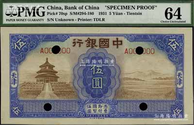 民國二十年（1931年）中國銀行德納羅版天壇圖伍圓試色樣本券，天津地名，單面藍(lán)色印刷（正票為桔色印刷）；江南寧泰堂藏品，罕見，九八成新