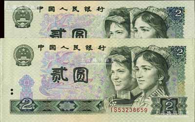 第四版人民幣1980年貳圓，錯版券·超長尺寸（比正常券長出2mm），九五成新（注意：本件拍品僅有錯版券1張，圖片上顯示的另1枚正常券只是示例所用）