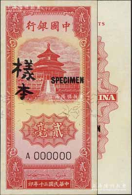 民國三十年（1941年）中國銀行豎式天壇圖紅色貳毫樣本券，正背共2枚（注：此鈔之樣本券通常僅有正面，而正背面齊全者甚為少見）；江南寧泰堂藏品，九八成新