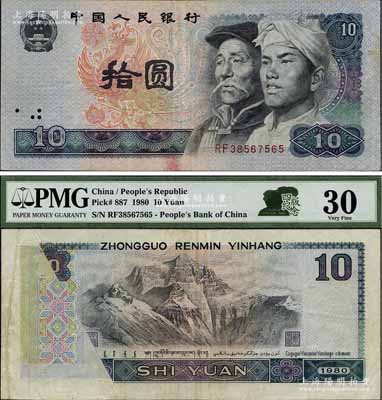第四版人民幣1980年拾圓，錯版券·背面左邊圖案嚴重漏印，八成新