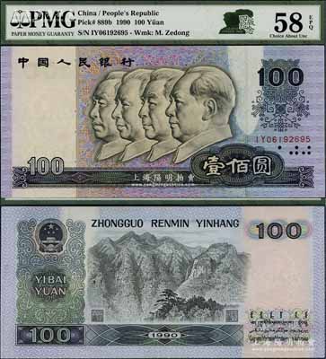 第四版人民幣1990年壹佰圓，錯版券·正面嚴重漏印底紋，且背面左上亦有漏印底紋（俗稱“漏白”），九八成新