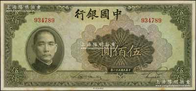 民國三十一年（1942年）中國銀行美鈔版伍佰圓，無字軌，江南寧泰堂藏品，原票九八成新