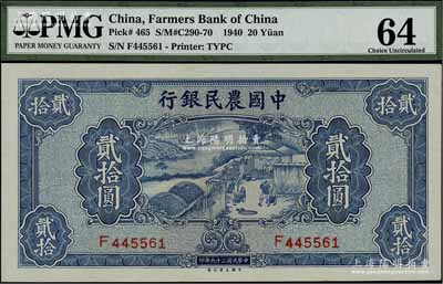 民國(guó)二十九年（1940年）中國(guó)農(nóng)民銀行大業(yè)版貳拾圓，江南寧泰堂藏品，九八成新