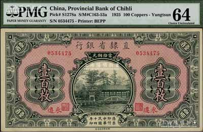 民國(guó)十四年（1925年）直隸省銀行當(dāng)拾銅元壹百枚，永遵地名；江南寧泰堂藏品，九八成新