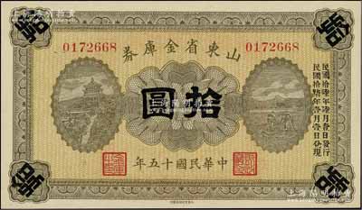 民國(guó)十五年（1926年）山東省金庫券拾圓，加印“民國(guó)拾陸年陸月壹日發(fā)行，民國(guó)拾柒年壹月壹日兌現(xiàn)”，軍閥張宗昌氏發(fā)行；江南寧泰堂藏品，全新