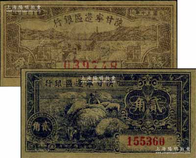 民國三十年（1941年）陜甘寧邊區銀行壹角、貳角共2枚不同，江南寧泰堂藏品，九至九五成新