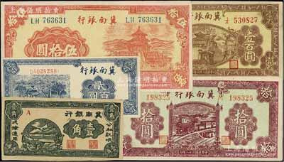 冀南銀行紙幣5種，詳分：1939年壹角僅正面試印票、紫色拾圓，1942年藍色貳百圓，1944年紅天壇伍拾圓，1945年棕色樓閣圖壹百圓；江南寧泰堂藏品，品相極佳，九成至全新