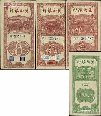 民國三十一年（1942年）冀南銀行豎式貳拾伍圓、伍拾圓、壹百圓單字軌、壹百圓雙字軌共4枚不同，江南寧泰堂藏品，品相甚佳，九至九八成新，敬請預覽