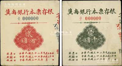 民國三十二年（1943年）冀南銀行本票存根貳百圓、壹千圓樣張共2枚不同，江南寧泰堂藏品，八五至九成新