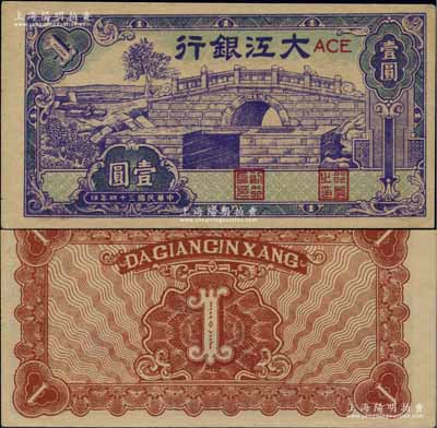 民國三十四年（1945年）大江銀行藍紫色石橋圖（即無為縣陳家閘）壹圓，江南寧泰堂藏品，少見且屬一流之上佳品相，九成新
