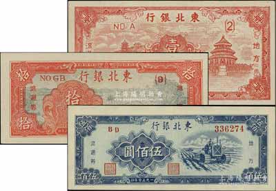 東北銀行地方流通券1945年壹圓、1947年拾圓、1950年伍佰圓共3枚不同，江南寧泰堂藏品，均屬上佳品相，九八至全新