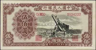 第一版人民幣“起重機”伍佰圓，其尾號為222豹子號，江南寧泰堂藏品，九五成新