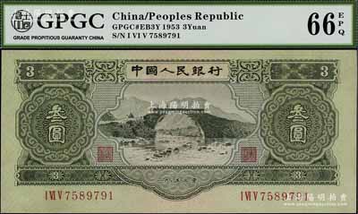第二版人民幣1953年叁圓，江南寧泰堂藏品，九成新