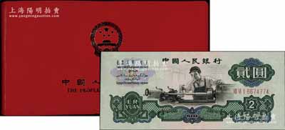 1980年中國人民銀行對外發行人民幣裝幀冊1本，紅色國徽圖封面，內含長號1、2、5分及三版1、2、5角、1、2、5、10元紙幣共10枚，江南寧泰堂藏品，全新