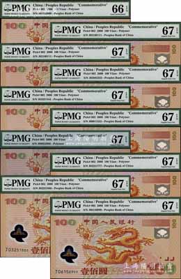 2000年中國人民銀行紀念龍鈔壹佰圓共10枚，其尾號分別為111、222、333、444、555、666、777、888、999、000之豹子號，江南寧泰堂藏品，全新