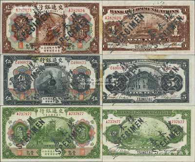 民國三年（1914年）交通銀行第一版棕色壹圓、黑色伍圓、綠色拾圓共3枚全套，青島地名，正票改作樣本券，張謇·包光鏞簽名，此種簽名券存世稀少；江南藏家出品，邊側微有黃斑，未折九至九五成新