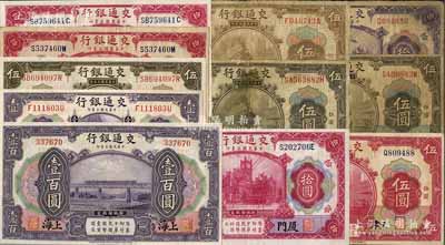 民國三年（1914年）交通銀行紙幣共11種不同，詳分：上海地名券紫色壹圓、橄色伍圓、紅色拾圓黑字地名、紅色拾圓藍字地名、壹百圓；天津地名紅色伍圓、橄色伍圓、紫色拾圓；廈門地名棕色伍圓、橄色伍圓、紅色拾圓；江南藏家出品，七成至全新，敬請預覽