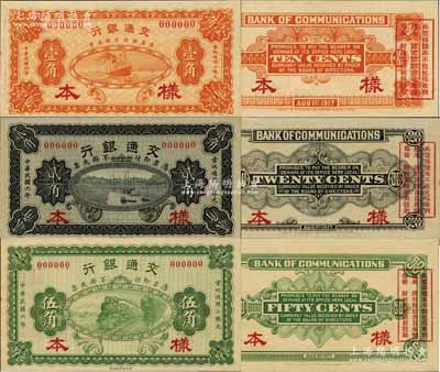 民國六年（1917年）交通銀行財政部版壹角、貳角、伍角樣本券共3枚大全套，此乃東北地區專用之小銀元票，正票見有長春、奉天等地名，而成套樣本券存世罕見，誠可遇而不可求也；江南藏家出品，源于日本名家森本勇先生之舊藏，全新