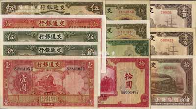 交通銀行紙幣共12種不同，詳分：1931年上海壹圓，1935年德納羅版伍圓、伍圓漏印官章版、拾圓；1941美鈔版伍圓、拾圓、貳拾伍圓，商務版伍圓無字軌、伍圓單字軌，大東版拾圓；1942年大東版壹百圓無字軌、壹百圓單字軌；江南藏家出品，七五成至全新不等，敬請預覽