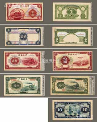 1941年交通銀行設計手繪稿共9件，內含：壹圓2件、貳圓2件、拾圓5件，其中6件為正面手繪稿、3件為背面手繪稿，均由大東書局香港印刷廠設計（背面有香港大東書局印章），且手繪稿旁附有墨書說明文字；該項手繪稿可謂是海內孤品，對研究民國時期印鈔技術極富參考價值和歷史意義；江南藏家出品，保存完好，九五成新，敬請預覽和珍視
