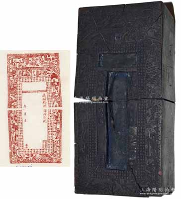 清代（湖南）平江縣錢莊鈔版一塊，牛角質，其尺寸為長177×寬83×厚58mm，上刻諸多古人物圖和北宋蘇軾《前赤壁賦》古文，刻工精湛，形態生動，堪稱難得佳品，保存較佳，敬請預覽和重視