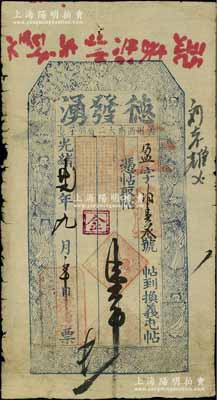 光緒廿七年（1901年）義州·德發湧取帖壹吊，上印壽星和八仙圖，清代奉天義縣錢莊鈔票；美國奚崢云先生藏品，少見，七五成新