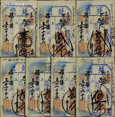 光緒三十一年（1905年）福慶園記“兌票”大錢壹千伍佰文、貳千文、貳千伍佰文、叁千文、叁千伍佰文、肆千文、伍千文共7種不同，直隸東口（即張家口）民間鈔票，均可在蔚縣（吉家莊）福順德寶號照兌；海外藏家出品，七至七五成新