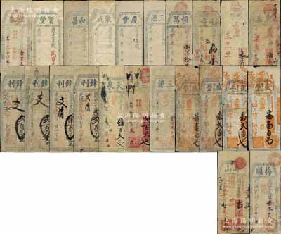 清代福建福州府臺伏鈔票共23種不同，詳分：光緒五年（1879年）信豐壹角；光緒陸年（1880年）梅順銀番叁員；鋒利1880年貳百文、1881年貳百文、肆百文、番貳員；光緒十四年（1888年）天泉肆百文；光緒拾捌年（1892年）三興貳百文；光緒十八年（1892年）三源壹佰文；光緒二十二年（1896年）恒泰壹百文；光緒廿五年（1899年）壽山壹千文；光緒廿七年（1901年）康泰小洋