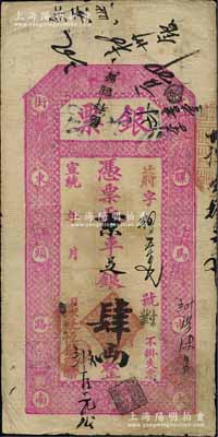 宣統年（北京·寓騾馬市大街東頭路南）源...