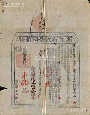咸豐玖年（1859年）浙江布政使司頒發“當帖”（即當鋪之營業執照）一張，頒給嘉興府嘉興縣典商汪增泰氏，由“欽命署理浙江等處承宣布政使司布政使加三級紀錄十二次王”（即浙江巡撫王有齡）所頒發；此種清代典當業之營業執照存世極為珍罕，北方名家藏品，源于臺灣紙幣收藏家黃亨俊先生之舊藏，保存尚佳，敬請預覽和珍視