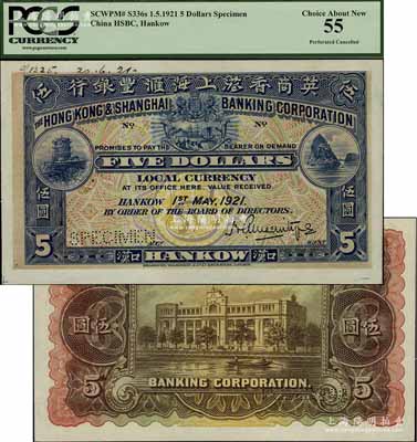 1921年英商香港上海匯豐銀行伍圓樣本券，漢口地名，上印黃鶴樓和小孤山風景，背印行樓圖；美國奚崢云先生藏品，少見，未折九五成新