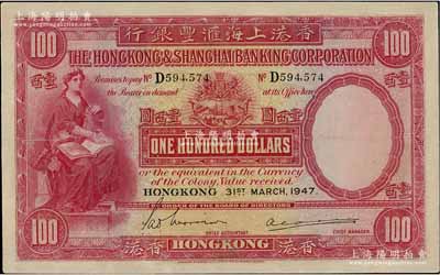 1947年香港上海匯豐銀行壹百圓，香港地名，資深藏家出品，有修補，八成新
