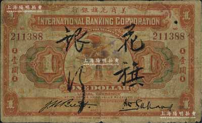 1919年美商花旗銀行壹圓，上海地名；美國藏家出品，原票七成新