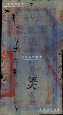 光緒廿一年（1895年）臺南官銀票伍大員...
