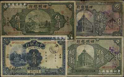 商業銀行紙幣4種，詳分：四明銀行1925年德國版四明山圖伍圓（加印“YB”字），行樓圖伍圓、拾圓（均加印領券“久”字）；中南銀行1931年壹圓，小字“上海”地名；七至七五成新，敬請預覽
