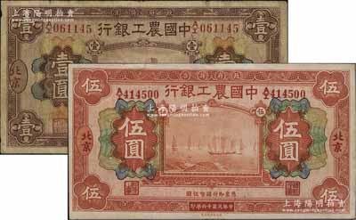 民國十六年（1927年）中國農工銀行財政部版棕色壹圓、桔紅色伍圓共2枚不同，北京地名，七至八五成新