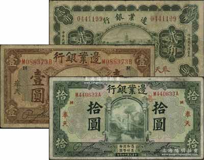 民國十四年（1925年）邊業銀行綠色貳角、棕色壹圓、綠色拾圓共3枚不同，奉天地名，其中1枚有修補，七成新
