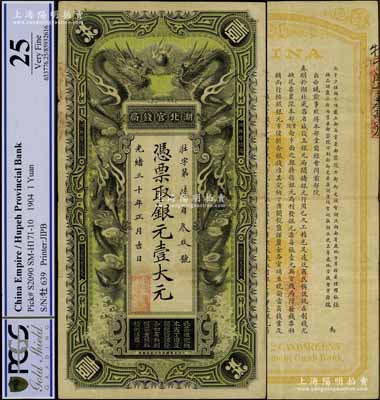 光緒三十年（1904年）湖北官錢局銀元壹大元，背印湖廣總督張之洞、湖北巡撫端方之告示，正背圖文清晰，已屬難得佳品；江南寧泰堂藏品，八成新