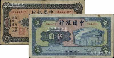 中國銀行紙幣2種，詳分：國幣券（1918年）伍分，哈爾濱地名，單字軌，背印馮耿光·程良楷簽名；1941年商務版岱廟圖伍圓，無字軌；原票七至七五成新