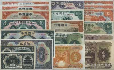 中國銀行紙幣共19枚，詳分：1918年哈爾濱改上海壹角、貳角；1930年廈門壹圓、伍圓、拾圓3枚；1924年上海拾圓；1926年上海拾圓；1931年天津伍圓3枚；1934年山東壹圓、伍圓、1935年山東拾圓2枚；1934年天津拾圓、1935年馬耕地壹圓；1942年伍拾圓；江南雁門堂藏品，八至九五成新，敬請預覽