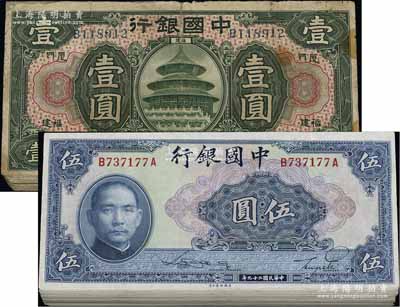 中國(guó)銀行紙幣125枚，詳分：1918年綠色壹圓福建地名29枚，1940年美鈔版伍圓96枚，六至八五成新，敬請(qǐng)預(yù)覽
