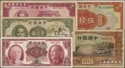 國(guó)家銀行紙幣5種，詳分：中國(guó)銀行1935年天津馬耕地壹圓，無(wú)字軌；中央銀行1928年上海伍拾圓、1945年中央廠肆佰圓、1947年大山水壹萬(wàn)圓，金圓券1945年壹百圓無(wú)字軌；其中1枚有修補(bǔ)，七至九成新，敬請(qǐng)預(yù)覽