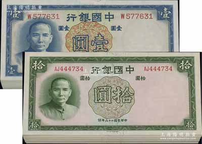 民國(guó)二十六年（1937年）中國(guó)銀行德納羅版壹圓45枚、拾圓53枚，合計(jì)共有98枚，部分連號(hào)，九八至全新，敬請(qǐng)預(yù)覽